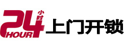 宝安24小时上门开锁公司
